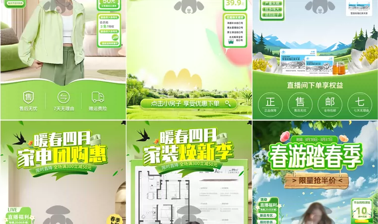 图片[5]-47款春夏直播间背景PSD模板：旅游绿幕带货场景-数品库