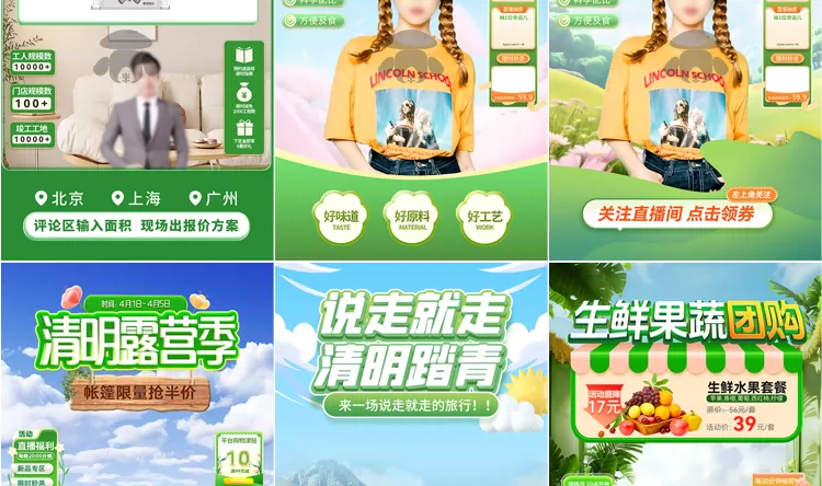 图片[9]-47款春夏直播间背景PSD模板：旅游绿幕带货场景-数品库