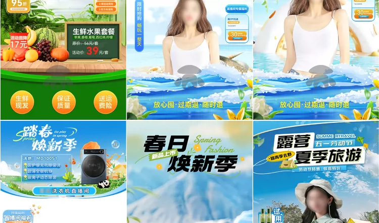 图片[11]-47款春夏直播间背景PSD模板：旅游绿幕带货场景-数品库
