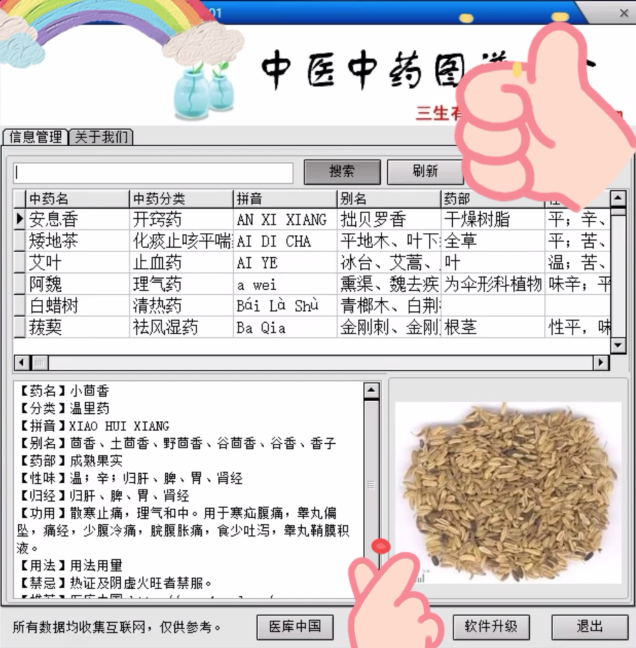 图片[1]-中医中药图谱查询软件：药材图片与功效用法资料库-数品库
