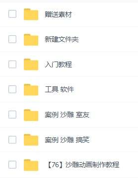 图片[2]-沙雕动画视频制作资源包：教程素材与工具软件合集-数品库