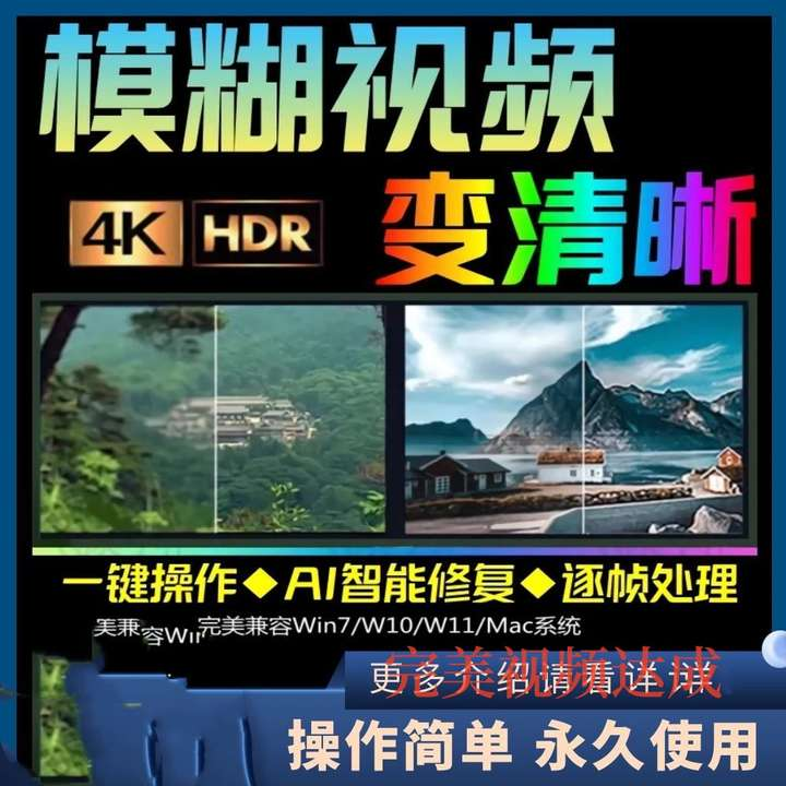 图片[1]-视频高清修复工具：模糊画面清晰度增强实用软件-数品库