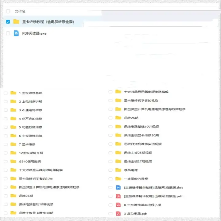 图片[3]-显卡维修实战视频教程与台式机笔记本故障排查-数品库