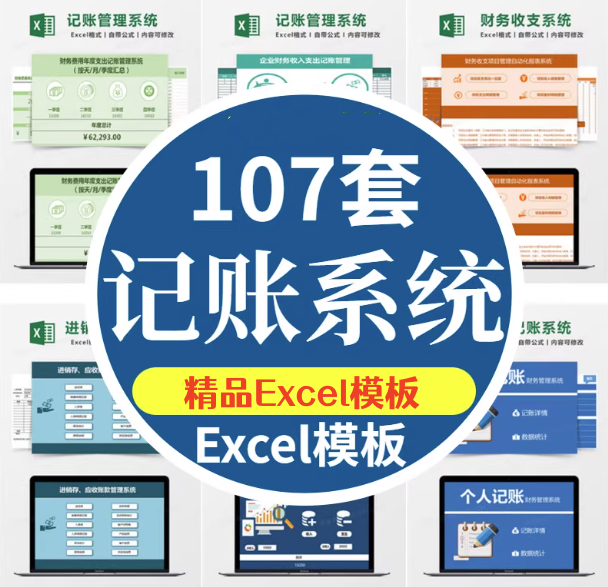 图片[1]-107套Excel记账模板合集：出纳班费与进销存表格-数品库