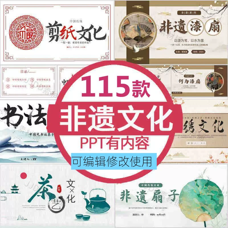 图片[1]-115套非遗文化PPT模板：中国传统元素精选合集-数品库