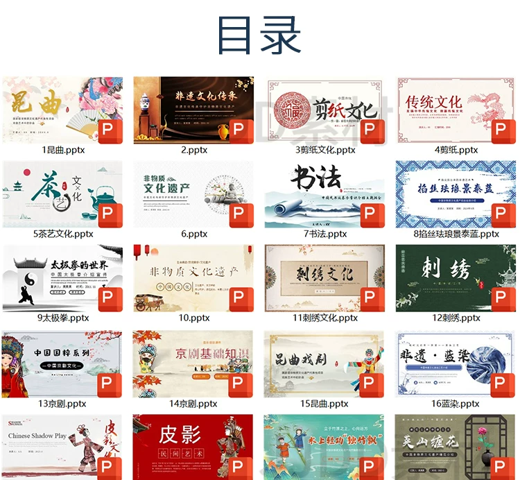 图片[2]-115套非遗文化PPT模板：中国传统元素精选合集-数品库