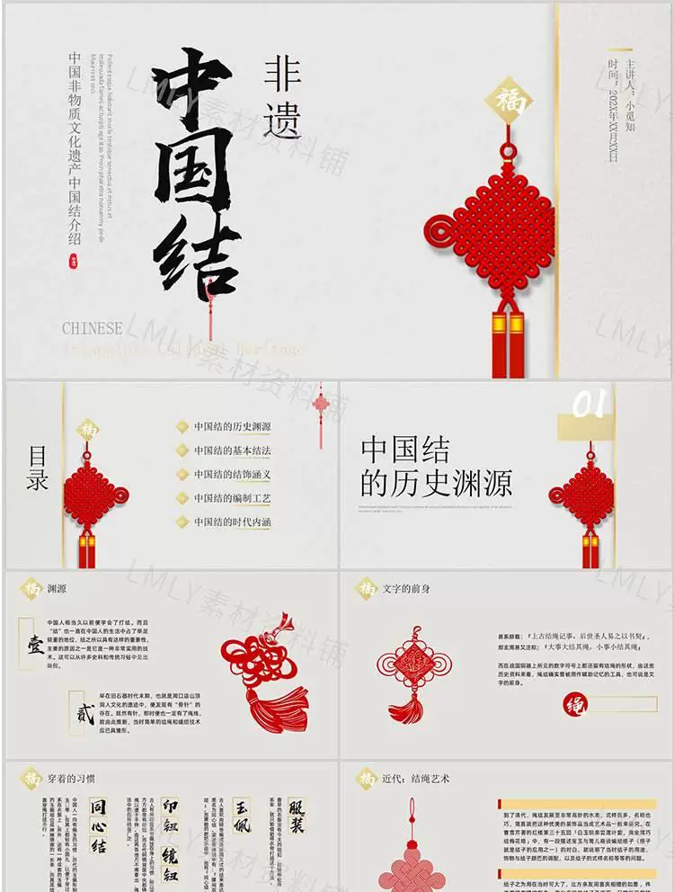 图片[6]-115套非遗文化PPT模板：中国传统元素精选合集-数品库