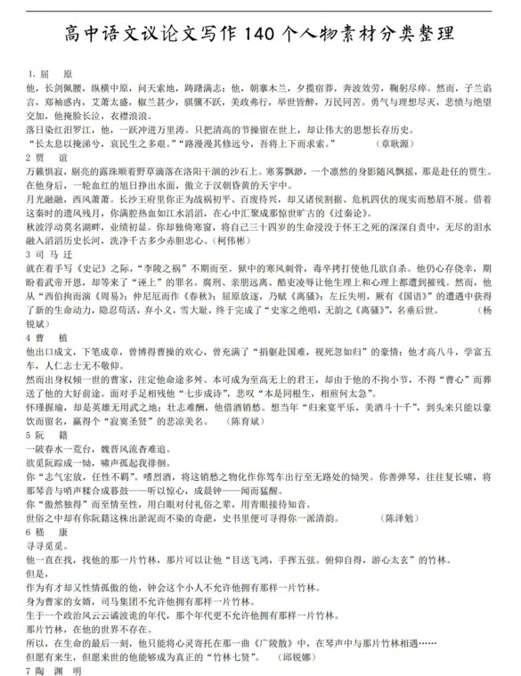 图片[2]-高中语文作文素材与万能模板：范文金句写作合集-数品库