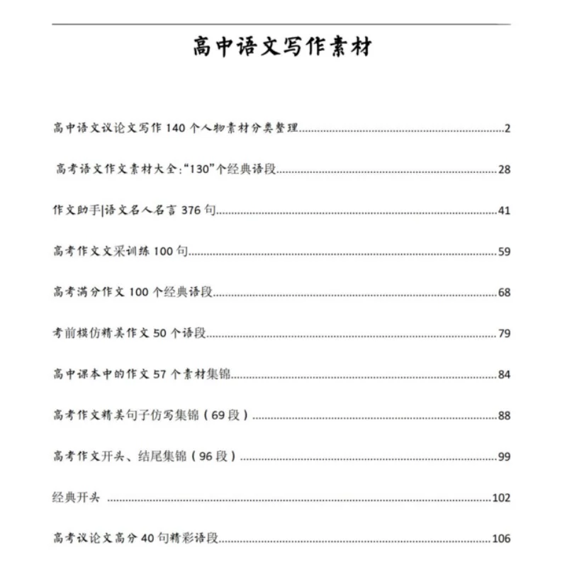 图片[3]-高中语文作文素材与万能模板：范文金句写作合集-数品库