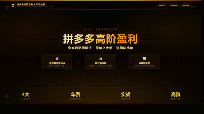 图片[1]-拼多多店铺运营进阶课：活动与SKU盈利策略-数品库
