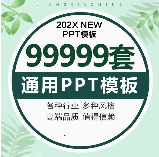 图片[1]-99999套通用PPT模板合集：汇报答辩教学演示-数品库