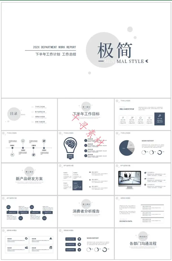 图片[5]-99999套通用PPT模板合集：汇报答辩教学演示-数品库