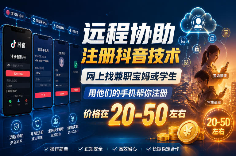 图片[1]-2026抖音远程协助注册操作教程与兼职流程整理-数品库