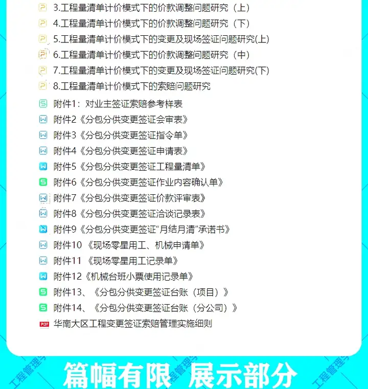 图片[5]-280套建筑工程变更签证与索赔管理资料合集-数品库