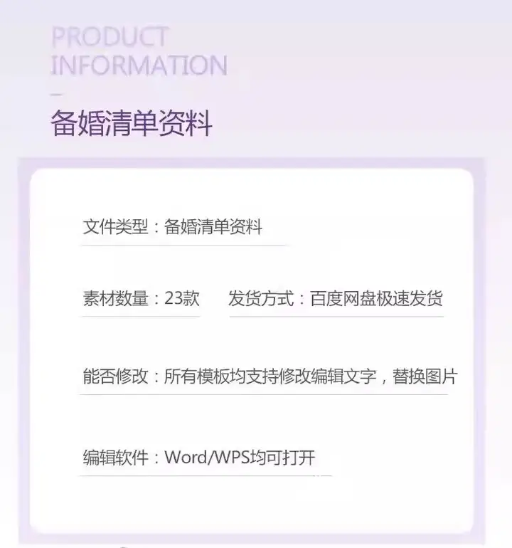 图片[2]-23份婚礼筹备清单与预算流程表格资料包-数品库