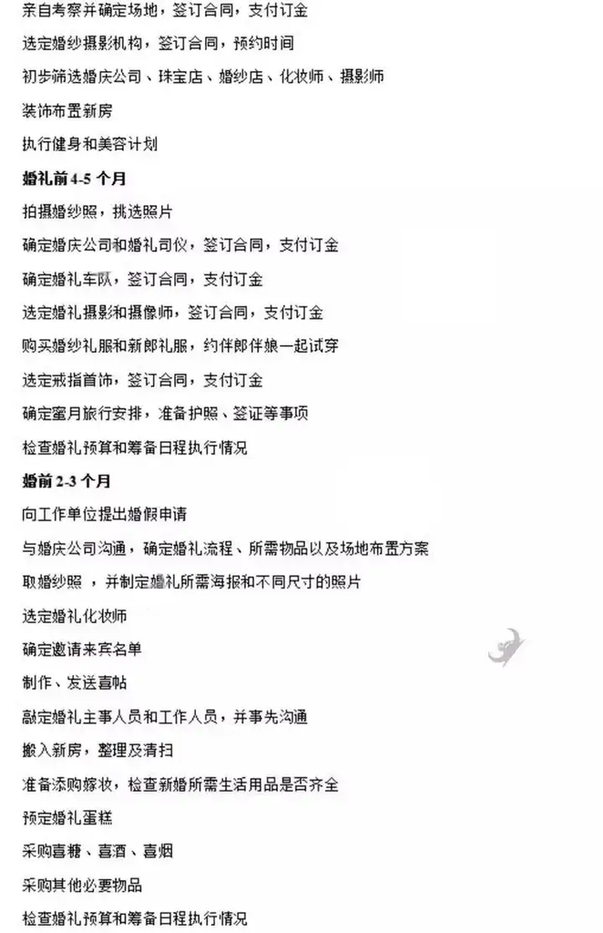 图片[4]-23份婚礼筹备清单与预算流程表格资料包-数品库