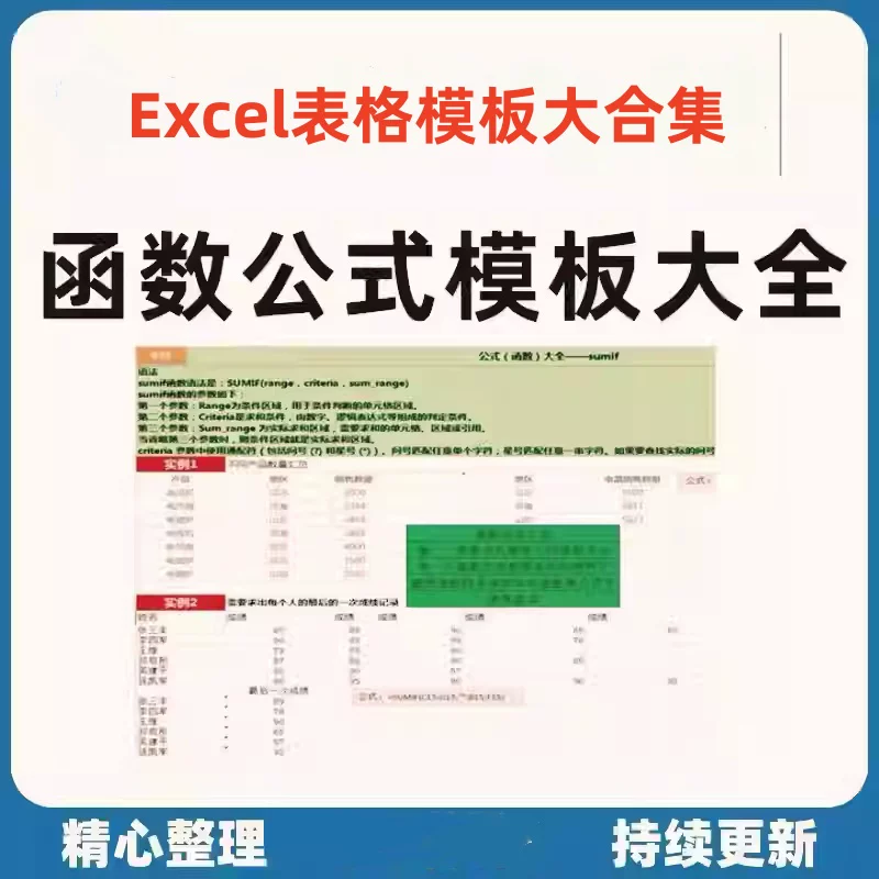 图片[1]-2000+款Excel办公表格与函数模板实用合集-数品库