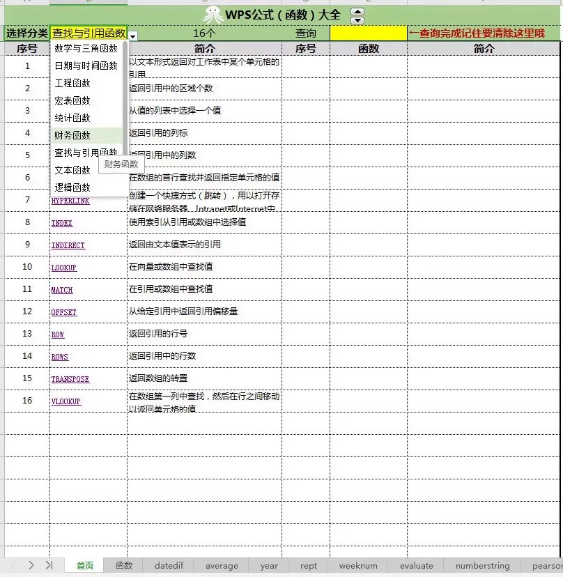 图片[3]-2000+款Excel办公表格与函数模板实用合集-数品库