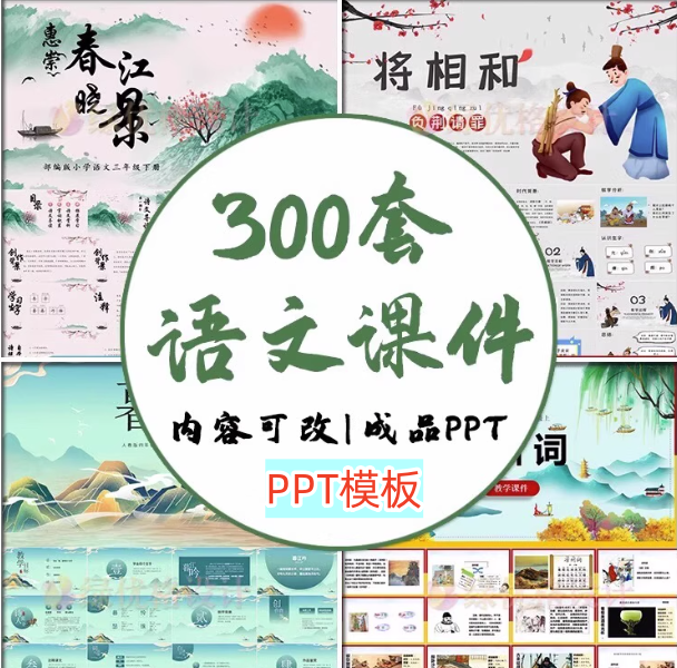 图片[1]-300套小学语文古诗寓言公开课PPT模板合集-数品库