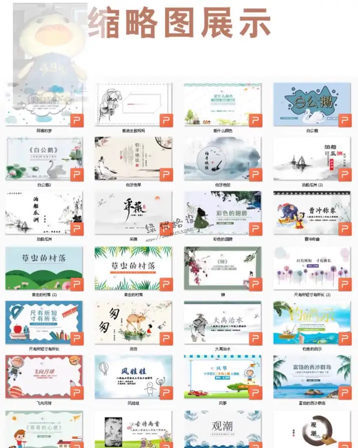 图片[2]-300套小学语文古诗寓言公开课PPT模板合集-数品库
