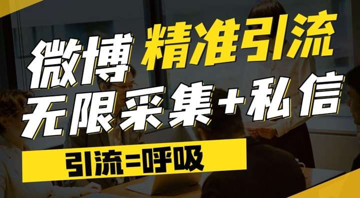 图片[1]-微博公开评论采集与授权私信筛选整理工具-数品库