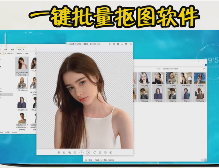 图片[1]-一键批量抠图工具自动去背景透明底图片处理软件-数品库