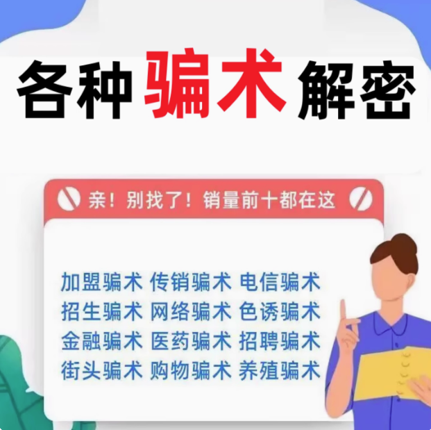 图片[1]-常见骗局识别与防范电子手册案例资料合集-数品库