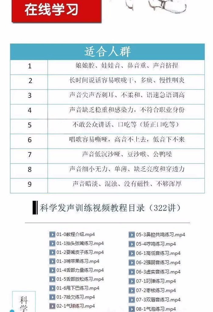 图片[3]-322课科学发声与主持播音声音训练视频教程-数品库