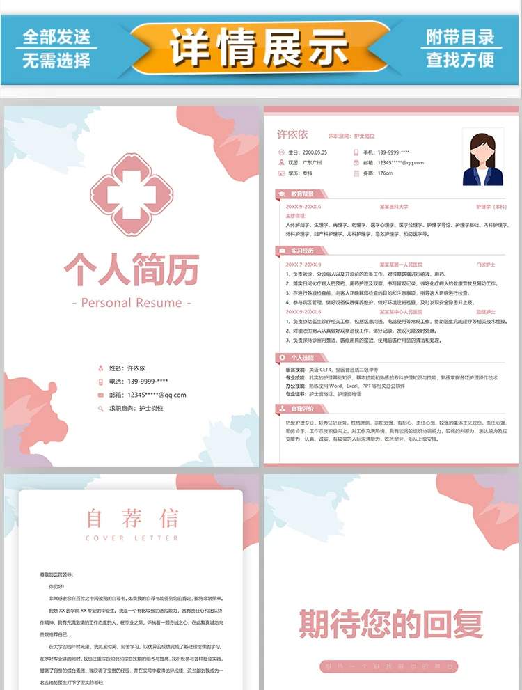 图片[2]-188套护士护理临床医学医护求职简历模板合集-数品库