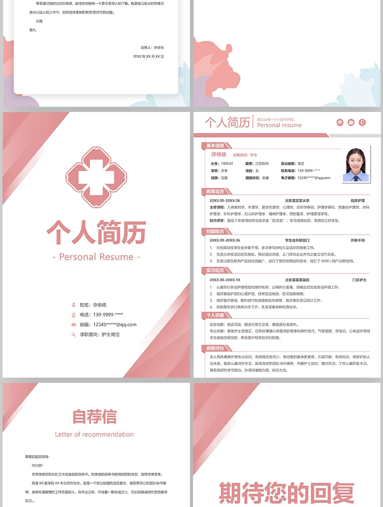 图片[3]-188套护士护理临床医学医护求职简历模板合集-数品库