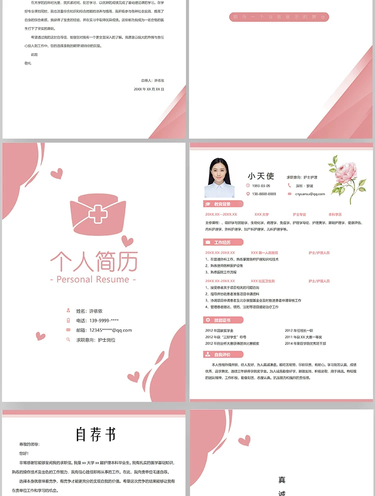 图片[4]-188套护士护理临床医学医护求职简历模板合集-数品库