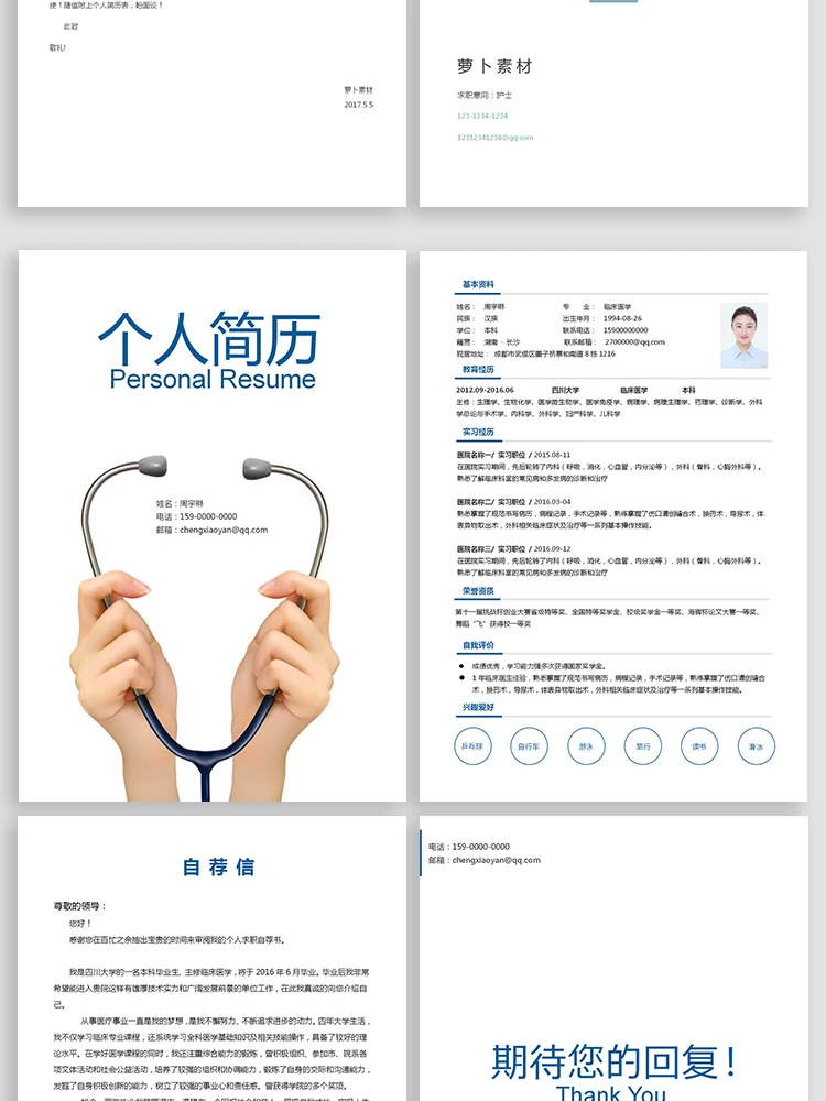 图片[5]-188套护士护理临床医学医护求职简历模板合集-数品库