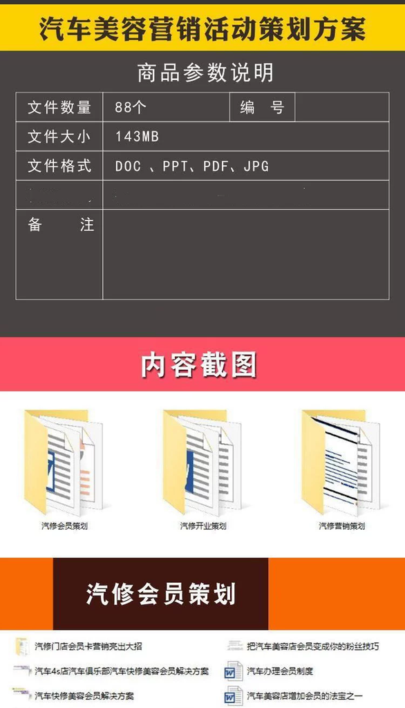图片[2]-88本汽车美容店开业会员卡年卡促销营销策划方案-数品库