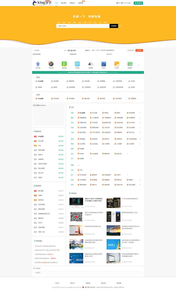 图片[1]-新版技术资源分类导航网站系统源码附全站数据-数品库