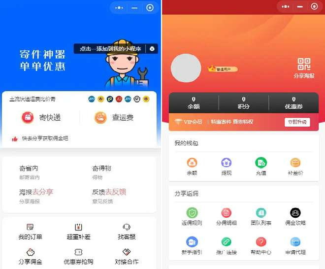 图片[1]-快递代寄小程序源码含物流接口CPS推广流量主功能-数品库