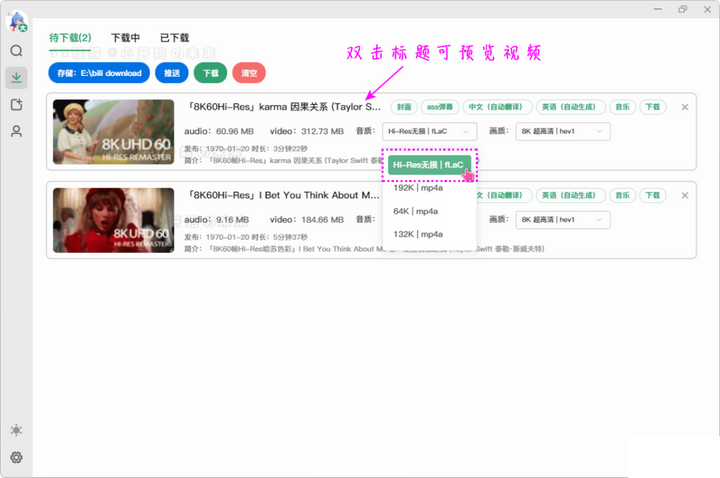 图片[2]-B站视频下载工具支持8K画质与Hi-Res音频-数品库