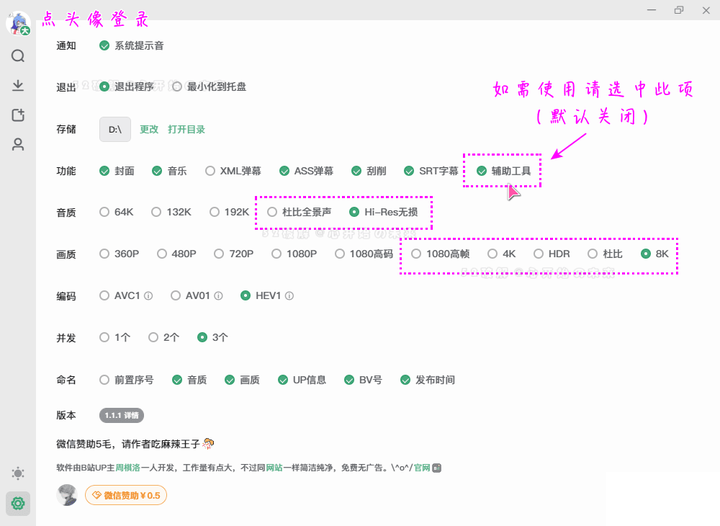 图片[4]-B站视频下载工具支持8K画质与Hi-Res音频-数品库