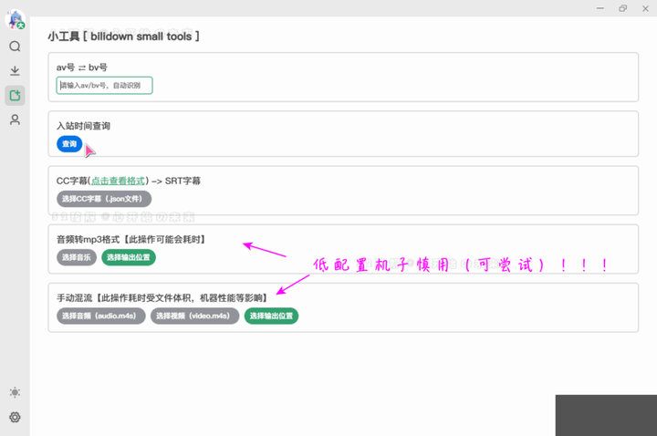 图片[5]-B站视频下载工具支持8K画质与Hi-Res音频-数品库