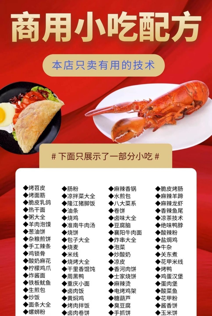 图片[2]-1000+商用小吃配方教程街边摆摊夜市经营资料-数品库