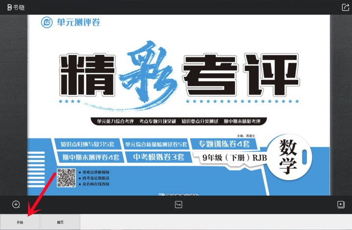 图片[2]-学生试卷题库软件小学初中高中全科练习资源-数品库