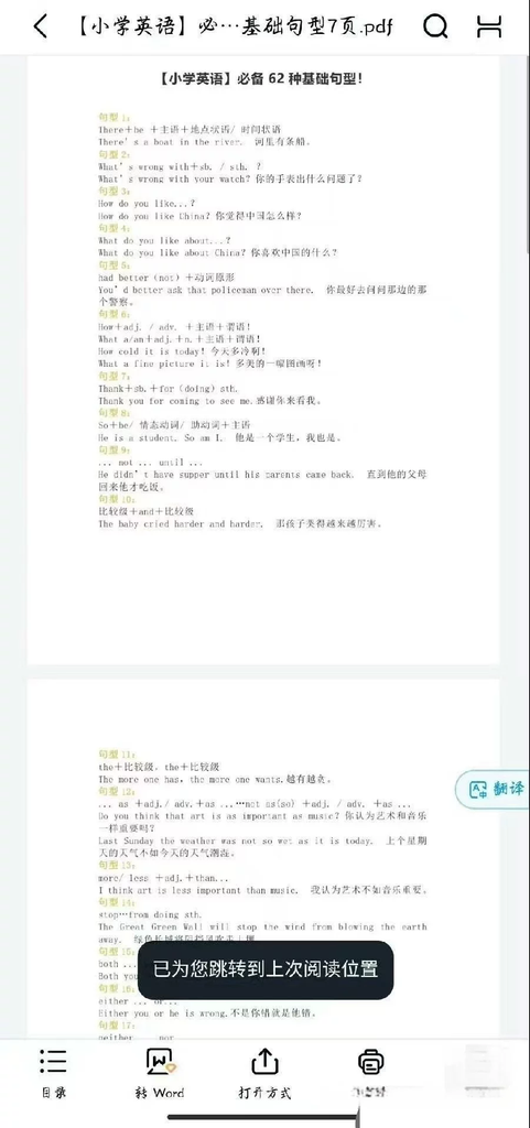 图片[5]-小学英语语法知识点汇总62种基础句型实用学习资料-数品库