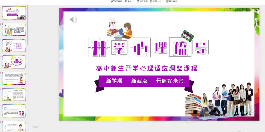 图片[2]-新生心理疏导与情绪管理主题班会PPT课件合集-数品库