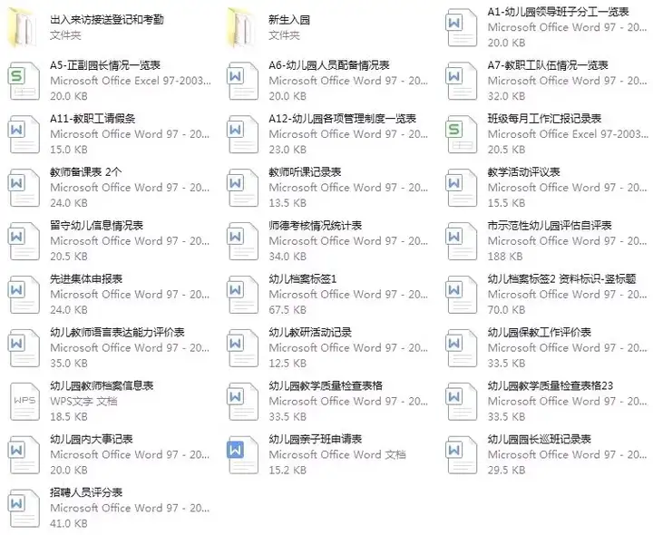 图片[3]-1200套幼儿园常用表格模板，保健膳食家园联系一次收齐-数品库
