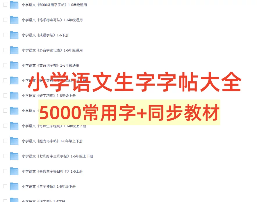 图片[1]-小学1-6年级语文生字字帖大全5000常用字同步教材练字资料-数品库