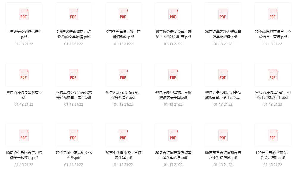 图片[2]-281份古诗词PDF资料合集：历代经典诗词一次收齐-数品库