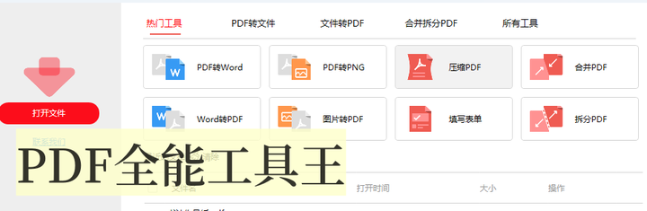图片[1]-PDF全能工具王：格式转换与编辑压缩实用工具-数品库