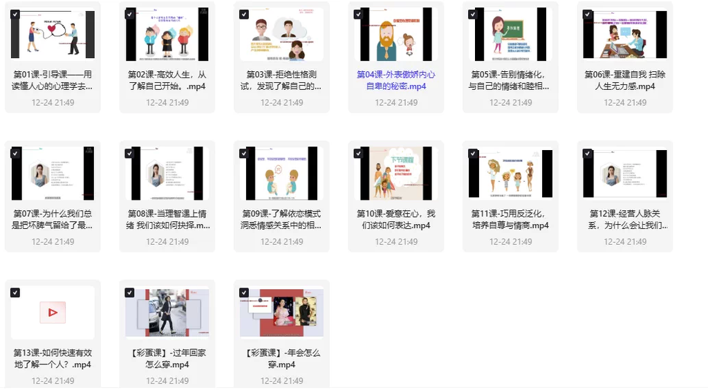 图片[2]-人性解码读心术视频课：微表情与肢体语言技巧-数品库