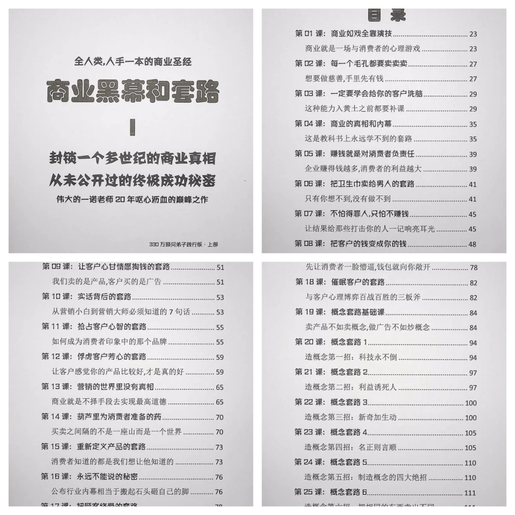 图片[2]-商业营销套路与消费陷阱识别实用案例资料合集-数品库