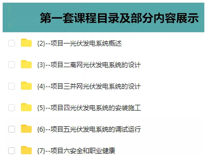 图片[2]-光伏发电系统设计安装全套视频教程与课件资料-数品库