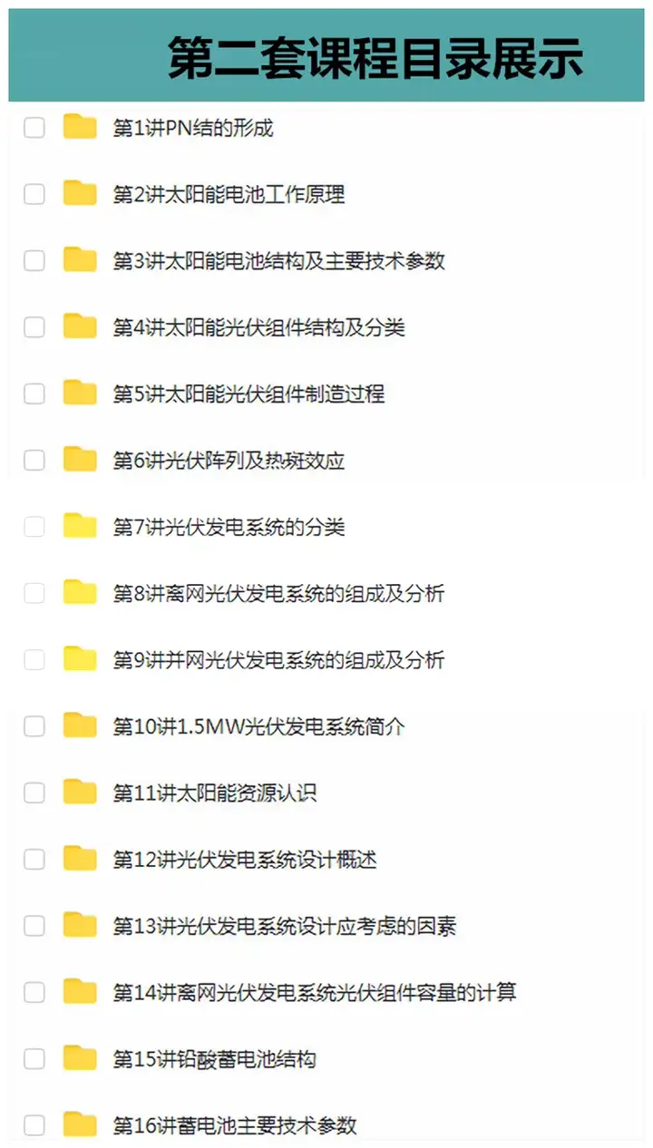 图片[3]-光伏发电系统设计安装全套视频教程与课件资料-数品库